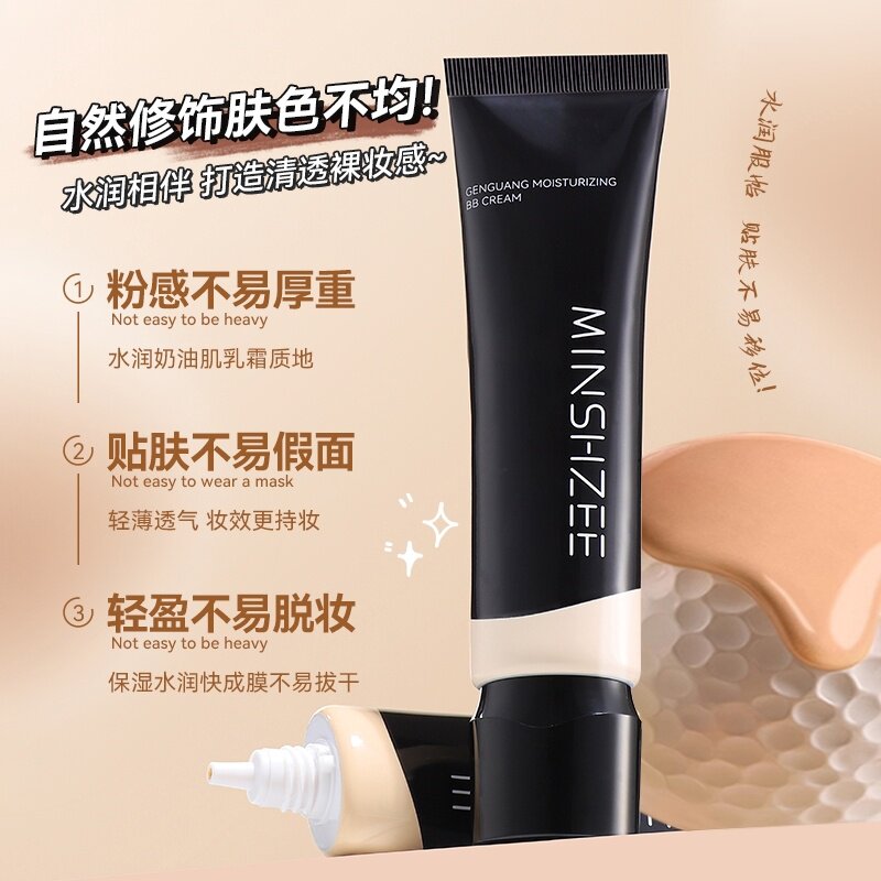 陈十安推荐遮瑕BB霜自然遮瑕不易卡粉保湿水润持妆素颜霜粉底液