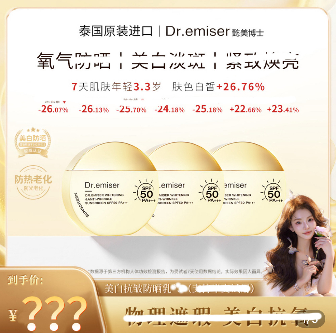 泰国 Dr.emiser懿美博士防晒乳抗皱海洋K老因子物理遮瑕氧SPF50