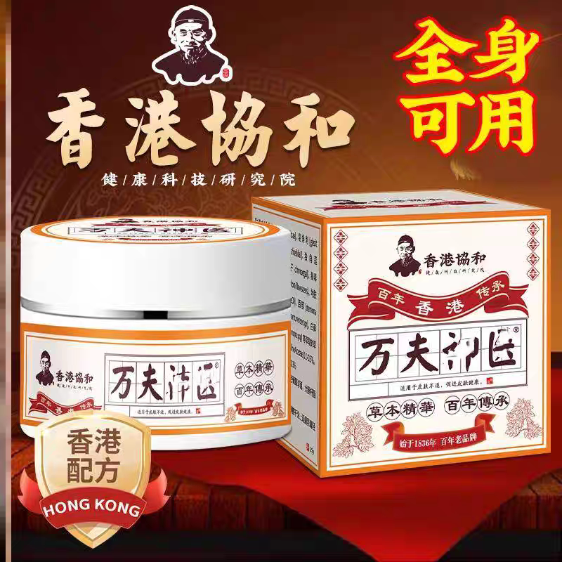 2瓶厂家直发香港协和万夫皮肤膏草本萃取温和不刺激缓解外用全身