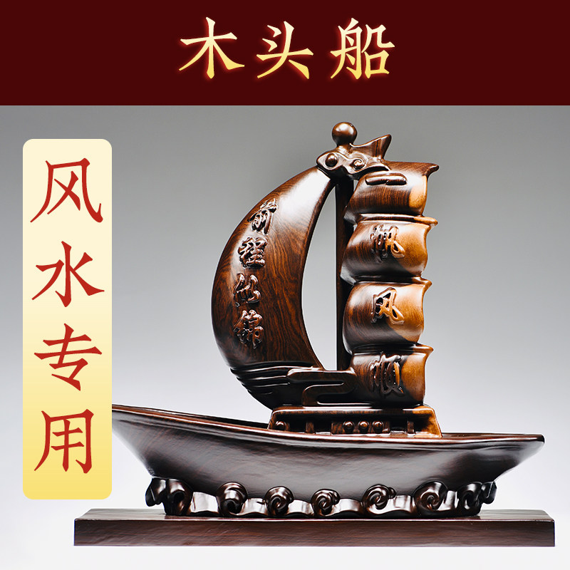 船摆件一帆风顺黑色白皮实木雕刻帆船红木工艺品家居客厅装饰礼品