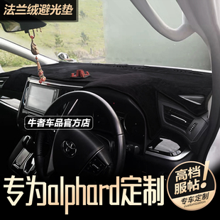 右驾右舵港版30系埃尔法alphard内饰改装仪表台避光垫中控防晒垫