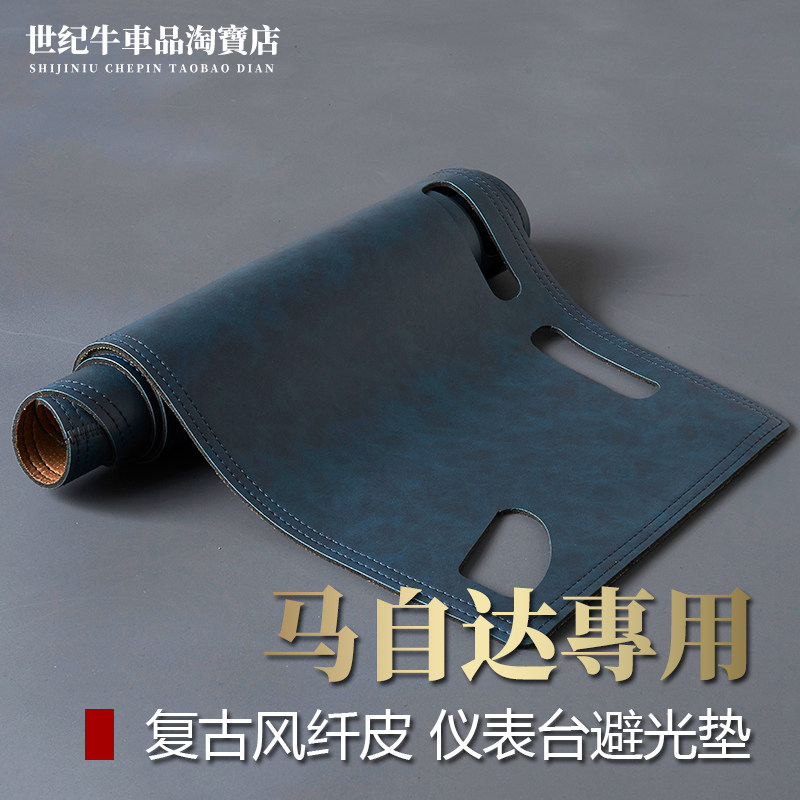 马自达仪表台避光垫中控防晒遮阳