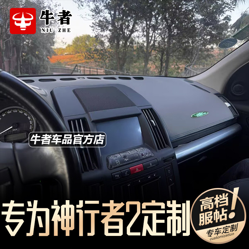 L359神行者2仪表台避光垫防反光