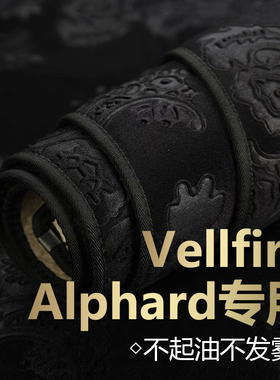 右舵埃尔法20系30系Vellfire仪表台避光垫alphard改装防晒遮阳光