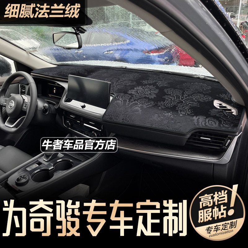 1.5T奇骏仪表台法兰绒印花避光垫