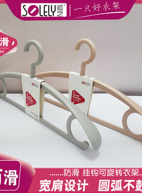 顺艺SY871家用塑料宽肩无痕防滑加厚晾衣架衣撑挂钩衣柜专用衣挂