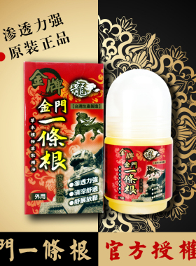 台湾原装正品龙金牌一条根精油滚珠凝露按摩推拿缓解酸痛蚊虫叮咬