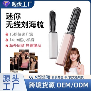 刘海梳迷你直发梳无线充电便携卷发棒随身造型电热梳不伤发