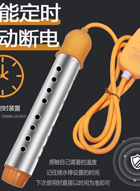 定时温控热得快自动断电烧水器安全快速烧水发热丝桶盆加热棒