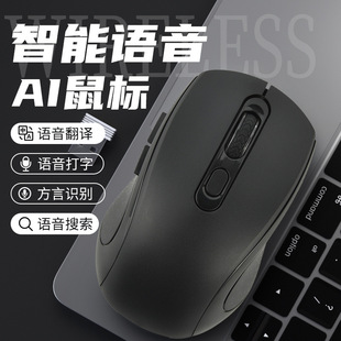 AI人工智能无线语音鼠标可充电声控打字写作翻译便携蓝牙无线办公