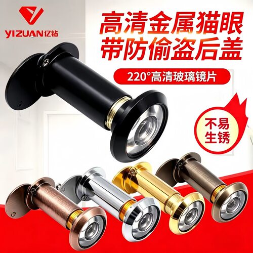 防盗门猫眼家用入户门用高清门镜五金金属羊眼加厚通用不锈钢猫眼