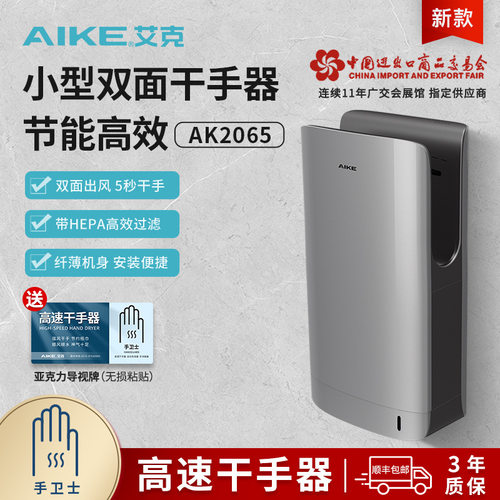 艾克（AIKE）高速干手器双面烘手机烘手器商用卫生间干手机