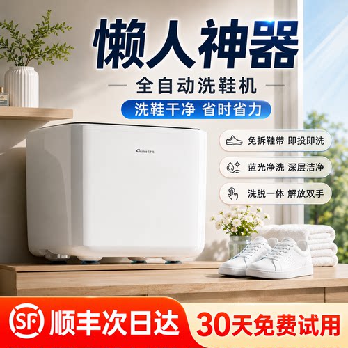 2026新款全自动洗鞋机洗脱一体