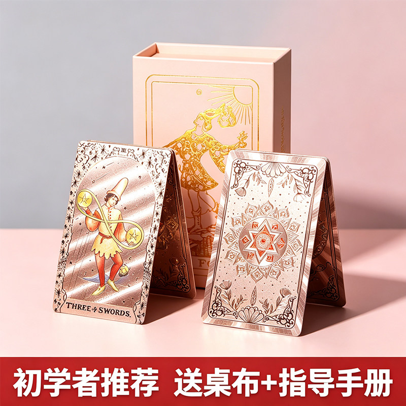韦特塔罗牌入门正版全套图片