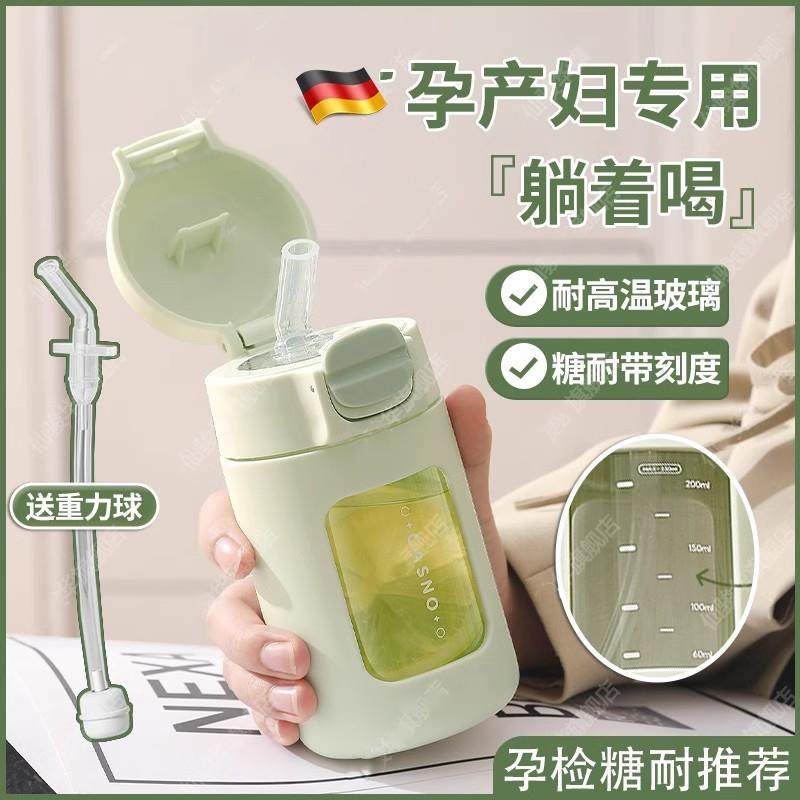 【德国品质】孕妇可躺着喝水杯子
