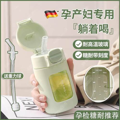 【德国品质】孕妇可躺着喝水杯子