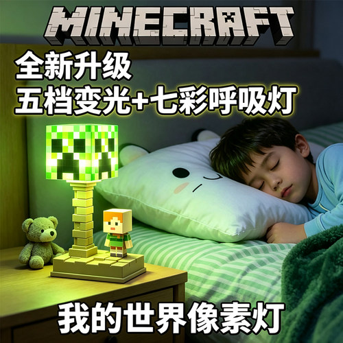 我的世界周边氛围小夜灯儿童礼物