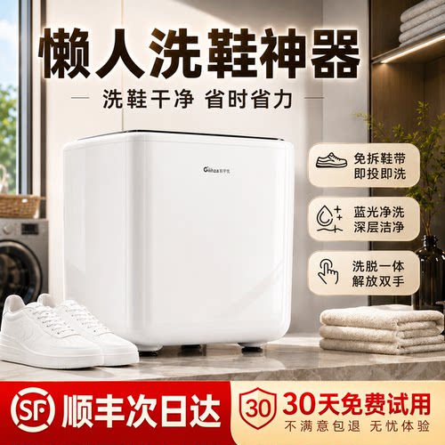 2026新款全自动洗鞋机洗脱一体