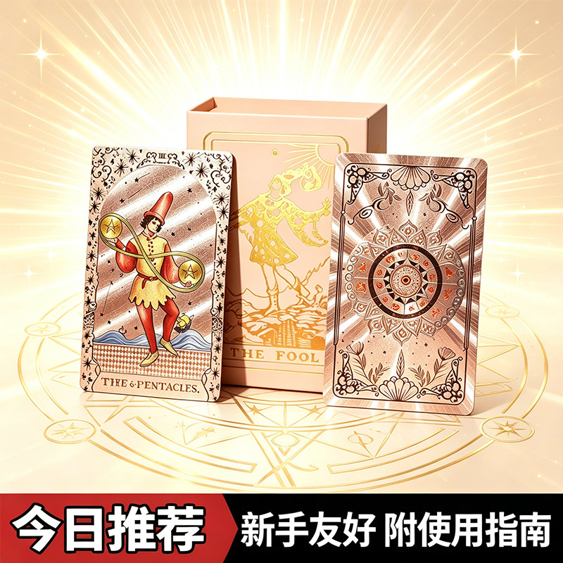 韦特塔罗牌入门正版全套Tarot图片
