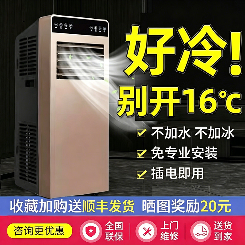 移动空调单冷暖两用无外机免安装图片
