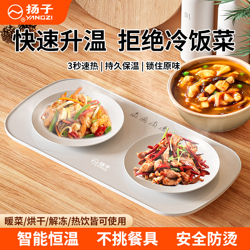 扬子暖菜板饭菜保温板加热家用多功能恒温热菜板冬天热菜热饭神器