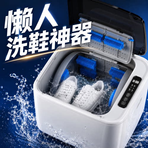 2026新款家用全自动洗鞋机