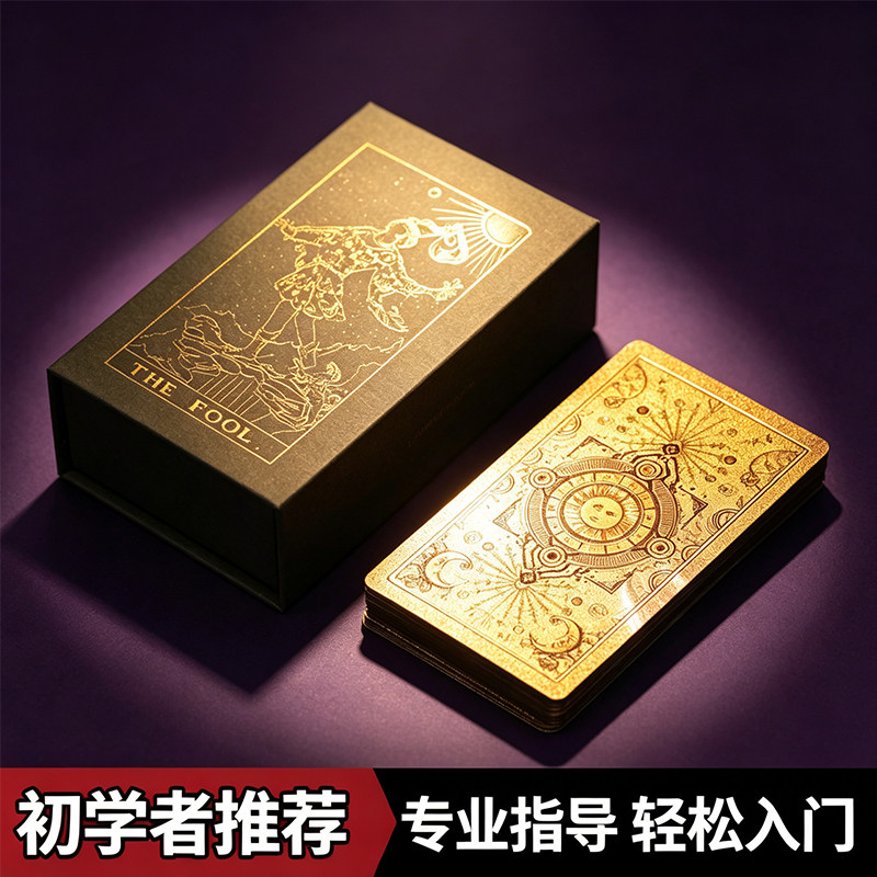 韦特正版金箔塔罗牌入门高颜值图片
