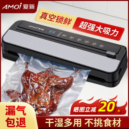 夏新真空封口机小型家用食品包装全自动商用抽真空塑封压缩保鲜机