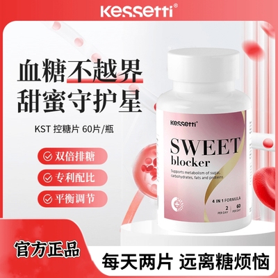 Kessetti控糖片60粒/瓶植物萃取 专利配方 大花紫薇叶