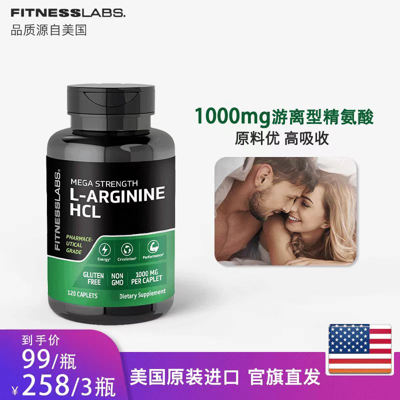 FITNESSLABS游离型左旋精氨酸