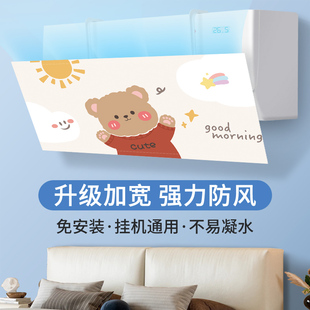 加宽空调挡风板坐月子防直吹冷气出风口遮导风罩布无孔壁挂式通用