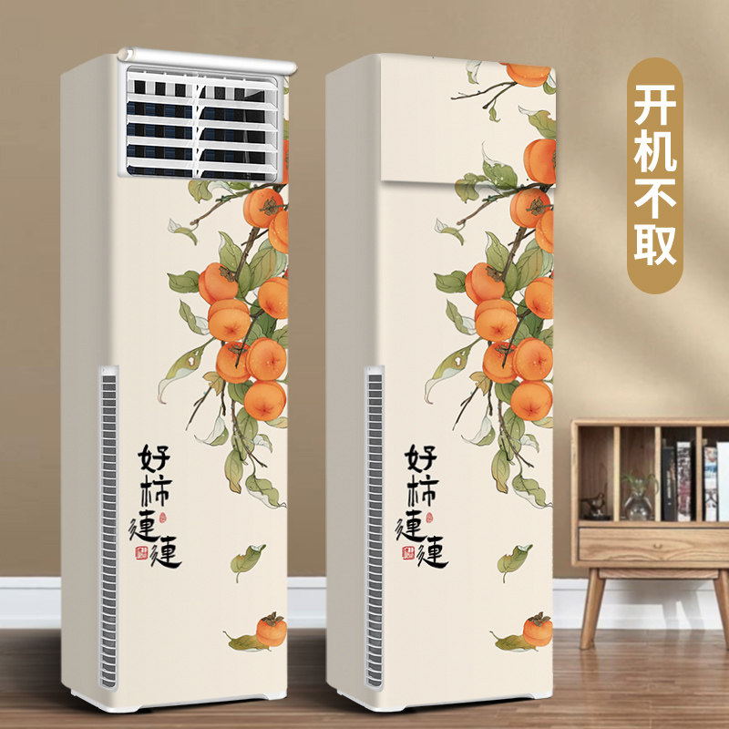 空调防尘罩2025新款立式长方形柜机客厅大3p匹柜式空调套开机不取