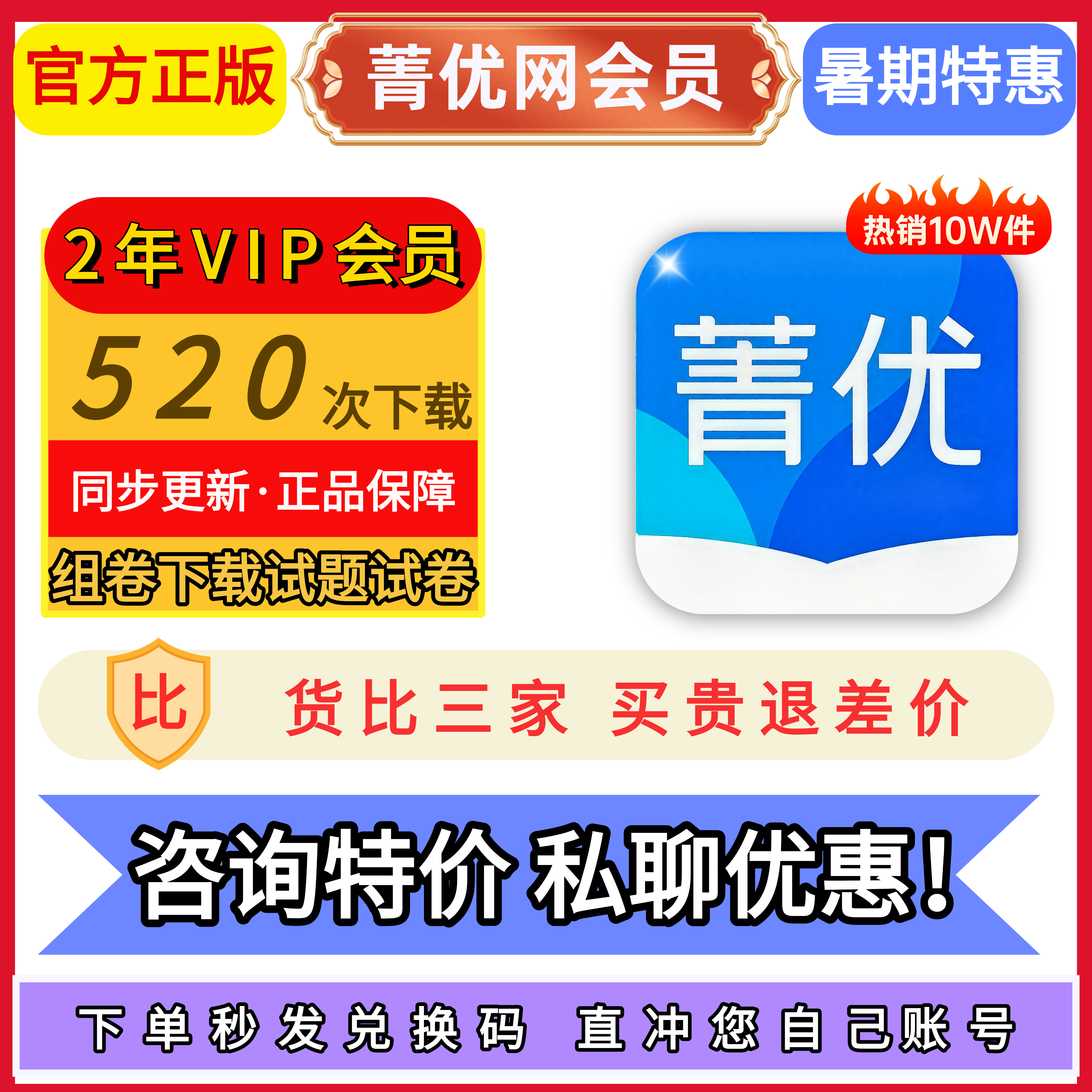 菁优网好卷组卷菁优网会员三年两年一年卡【官网直冲】正品有保障