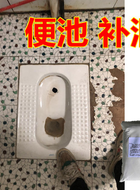 马桶便盆补洞胶厕所蹲坑补孔洞专用瓷砖胶白色防水卫生间破洞烂了