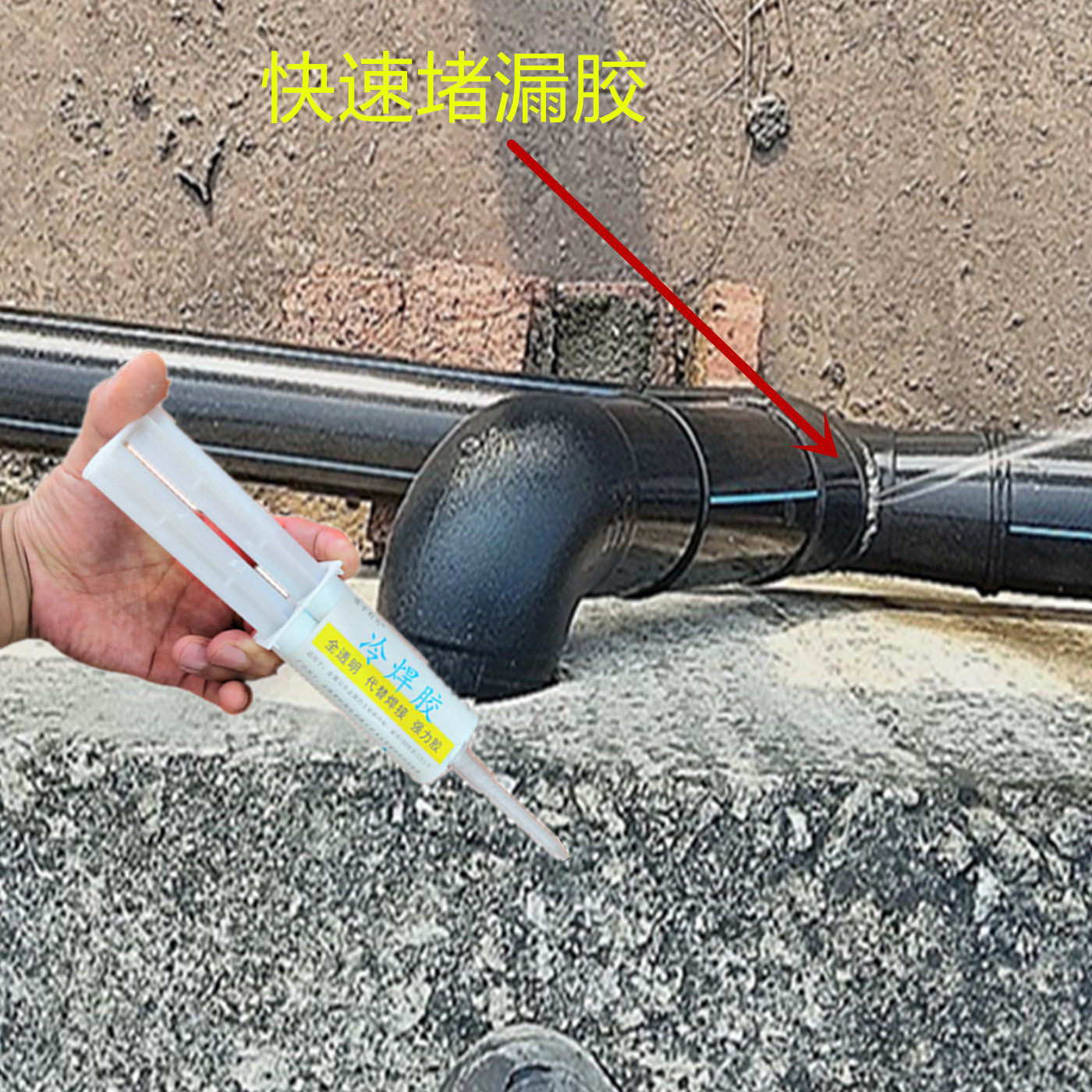 自来水管主管漏水修补胶水PE管冷焊胶热熔管三通弯头开焊了补漏胶,工业油品/胶粘/化学/实验室用品,胶粘剂/胶水,淘宝优惠券,粉丝福利购,淘宝优惠卷