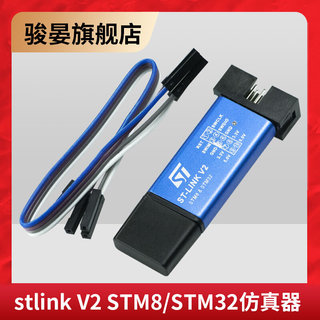 ST-LINK V2 STM8/STM32仿真器编程器 stlink下载器线烧录器调试器