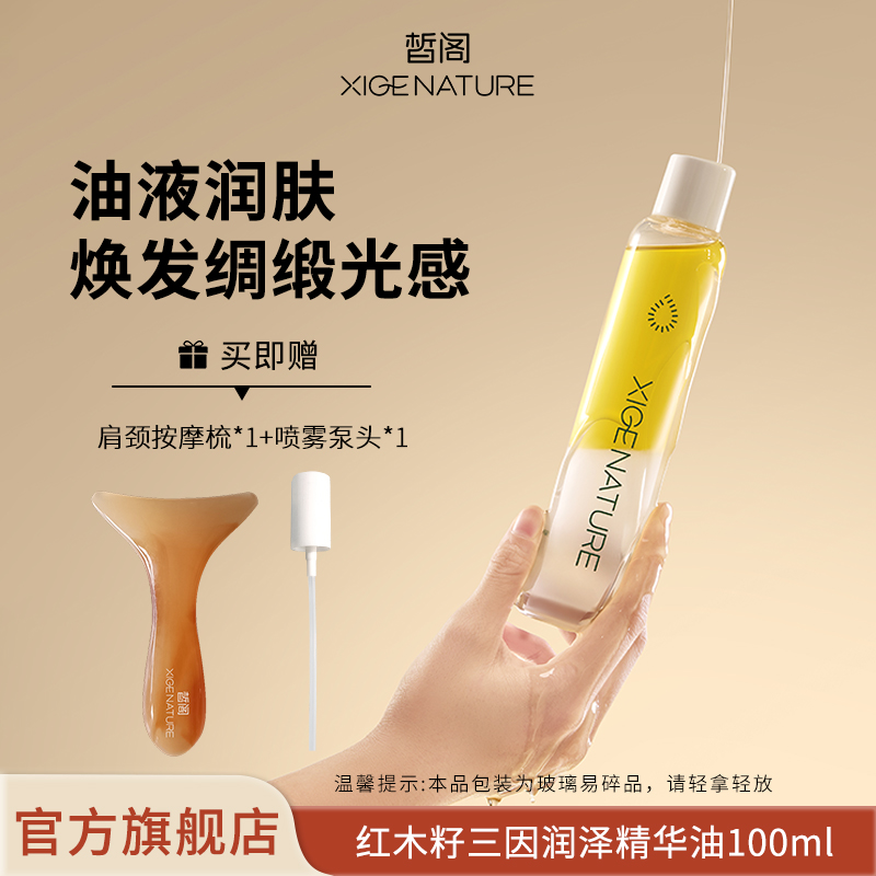 皙阁红木籽舒缓紧致身体油