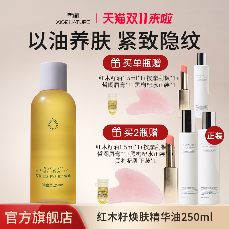 皙阁红木籽油精油按摩全身大容量