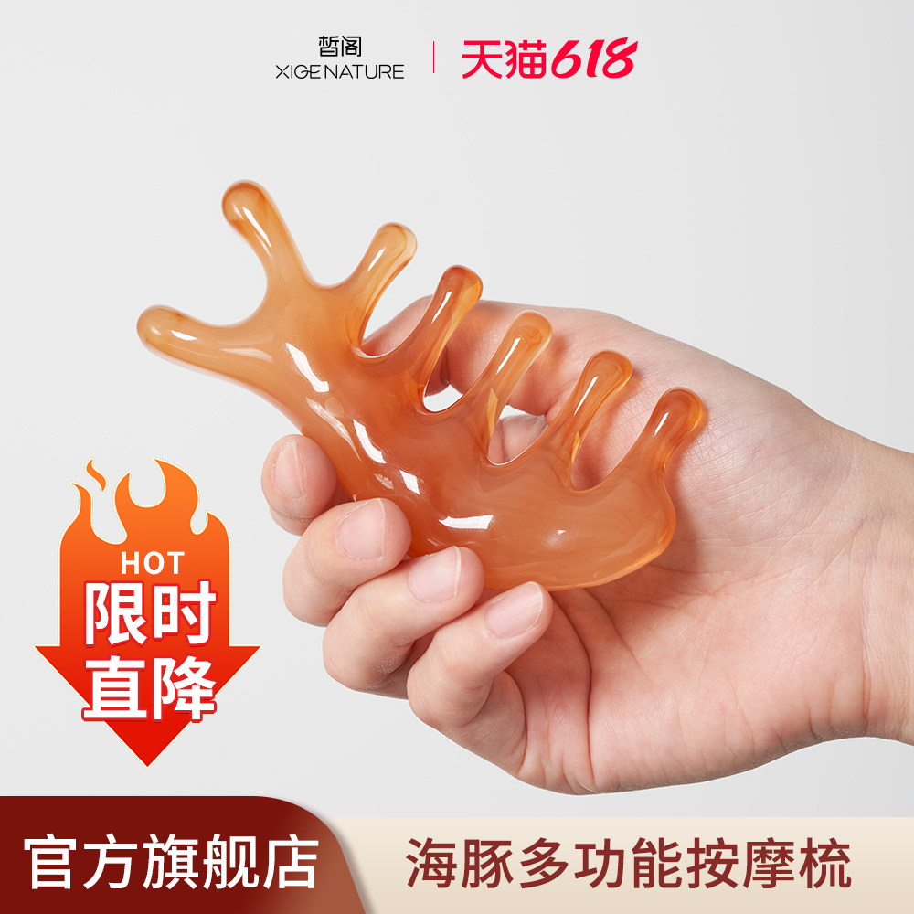 XIGE皙阁海豚经络梳按摩树脂刮痧拨筋琥珀色经络