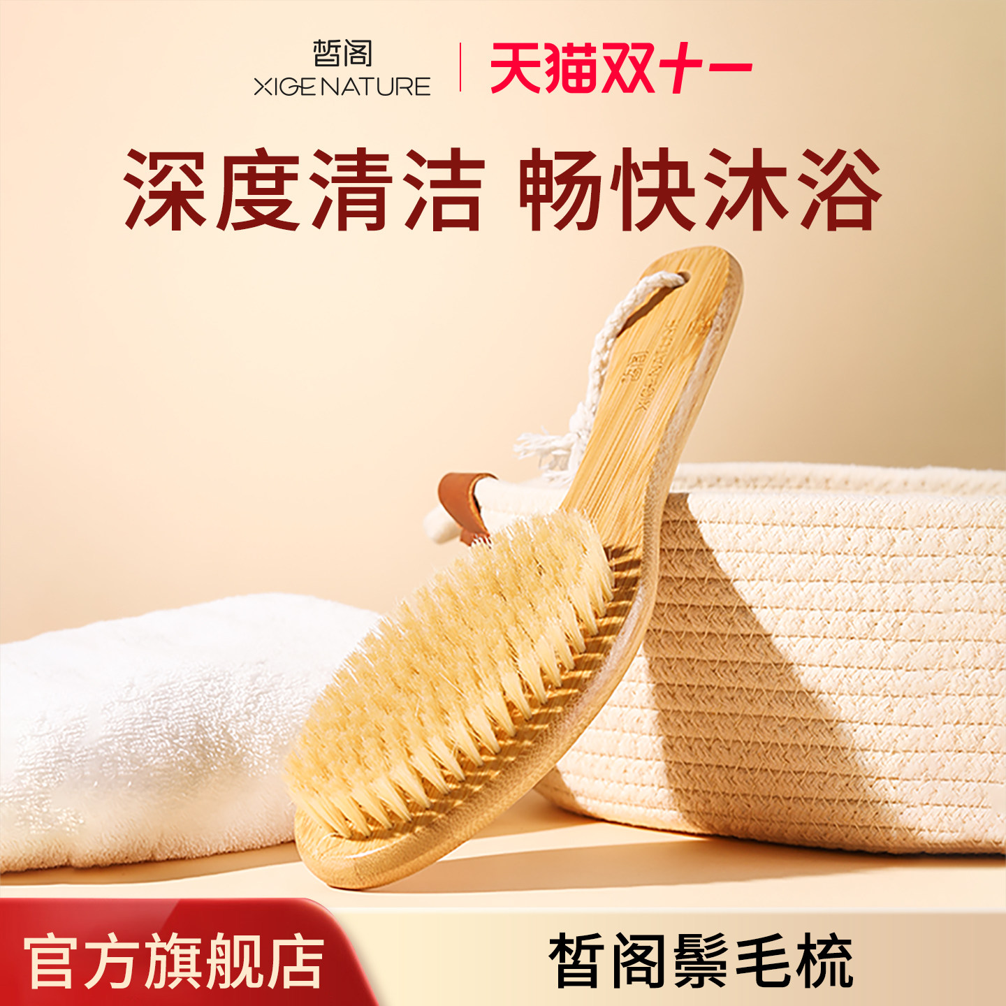 皙阁XIGE 身体刷沐浴刷清洁梳猪鬃毛按摩梳美体搓澡刷