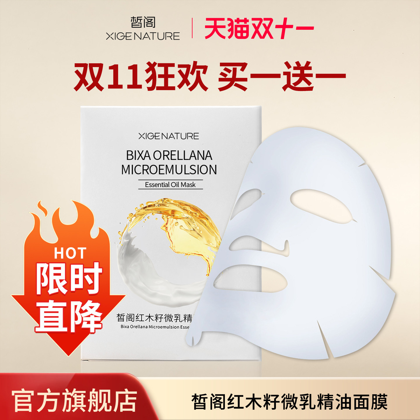 皙阁XIGE红木籽精华补水精油面膜清洁保湿舒缓肌肤油敷平稳水油