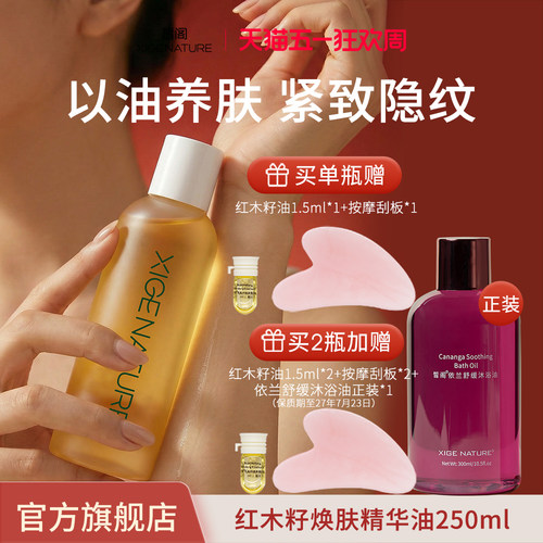皙阁红木籽油250ml 按摩全身提拉紧致面部刮痧精油养肤油 - 封面