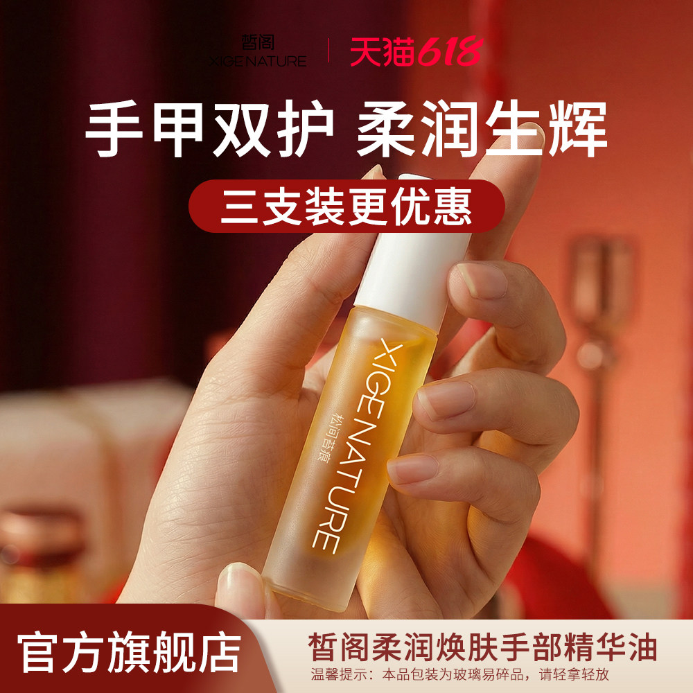 皙阁XIGE 护手精油滚珠滋润不油腻保湿护手霜防倒刺手部护理
