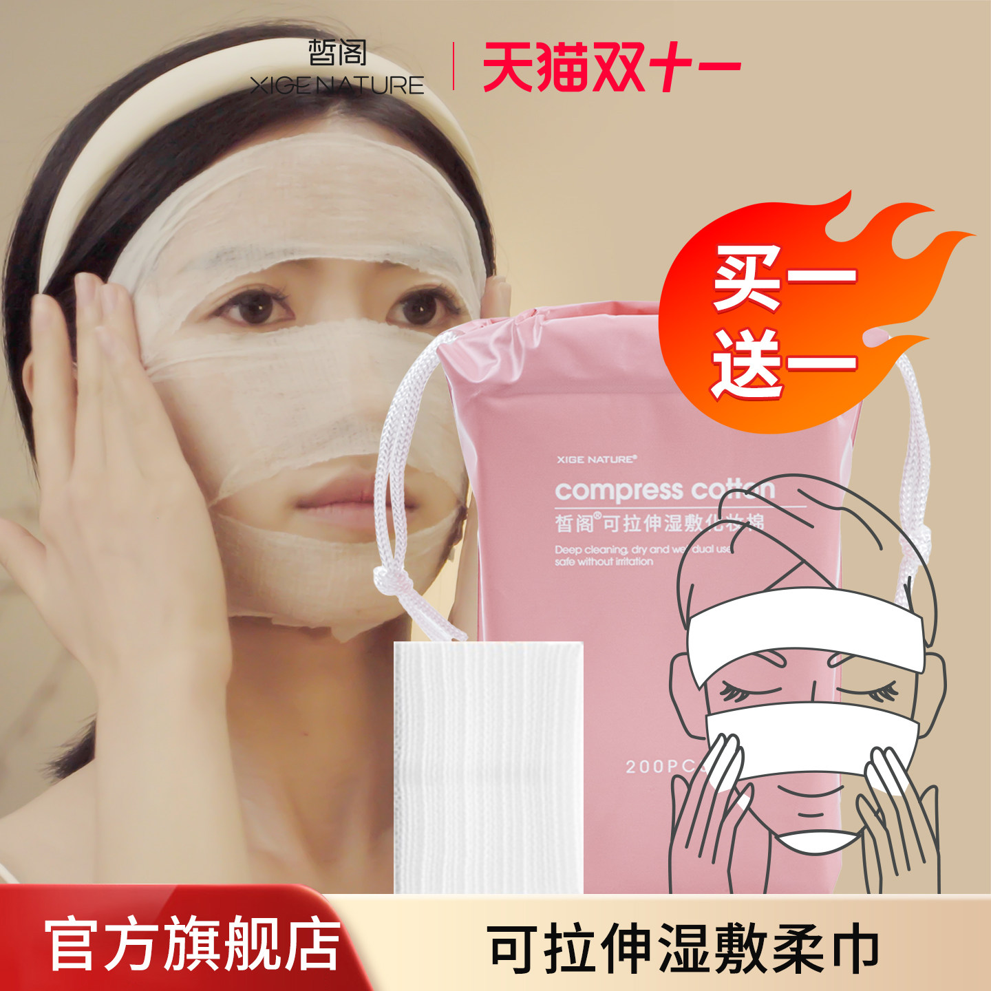 皙阁XIGE木乃伊湿敷化妆巾可拉伸湿敷巾省水面膜专用200片大容量