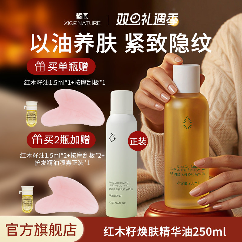 皙阁红木籽油精油按摩全身大容量