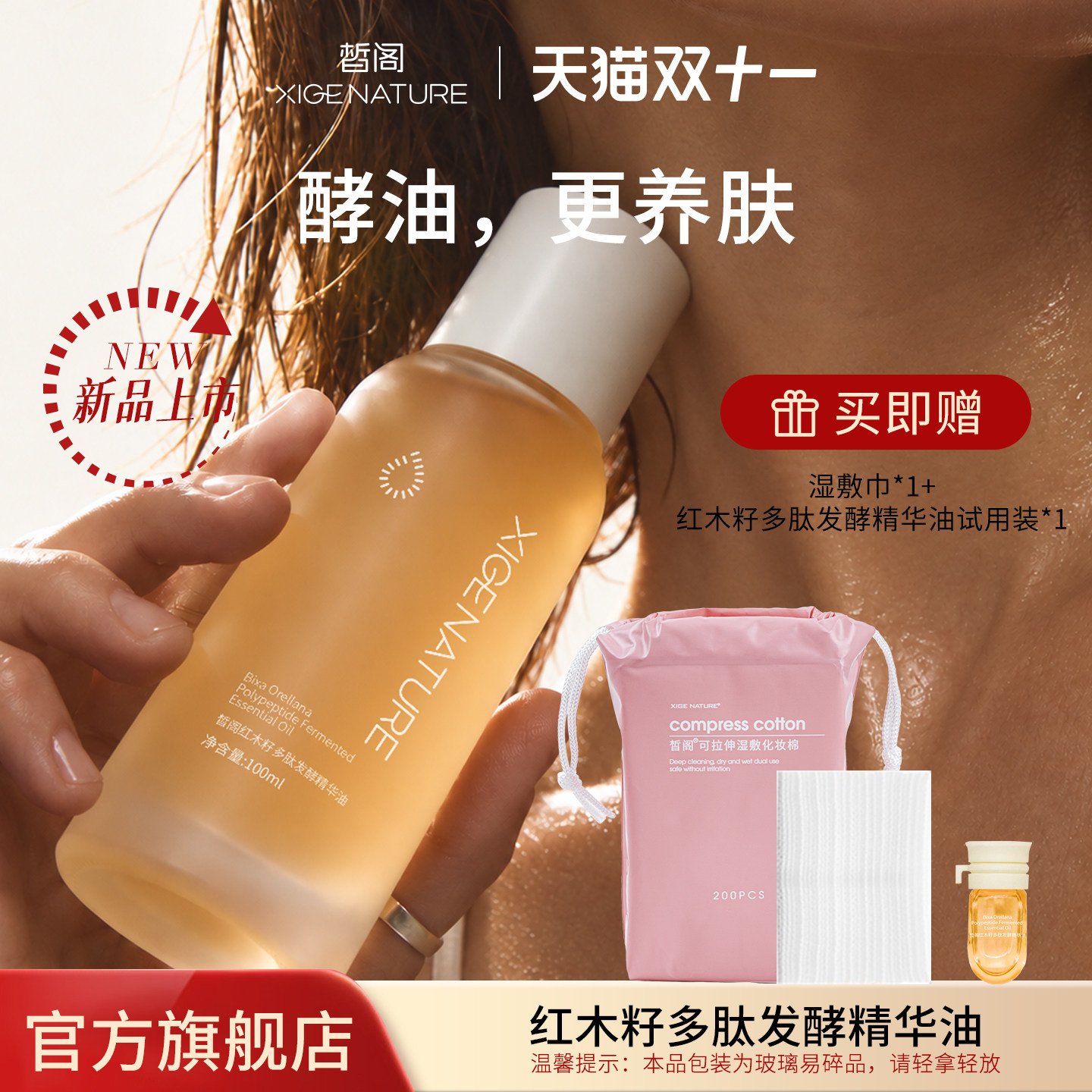 皙阁xige红木籽多肽发酵精华油抗皱紧致保湿面部按摩全身养肤精油