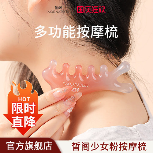 皙阁xige四合一多功能按摩梳头部少女粉按摩脸部眼部鼻刮