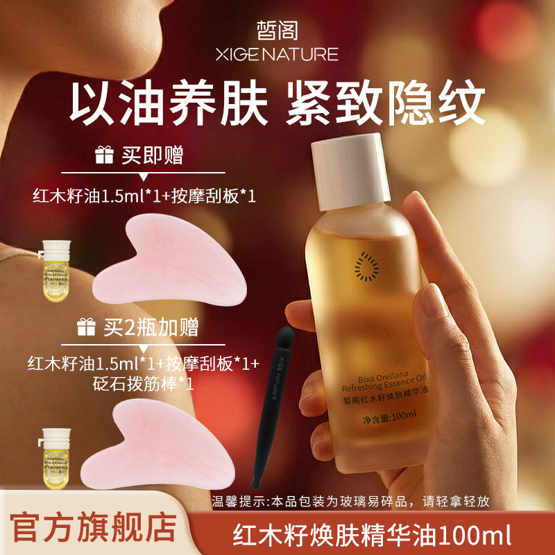 皙阁xige红木籽油按摩全身通经络紧致面部刮痧精油脸部养肤精华油