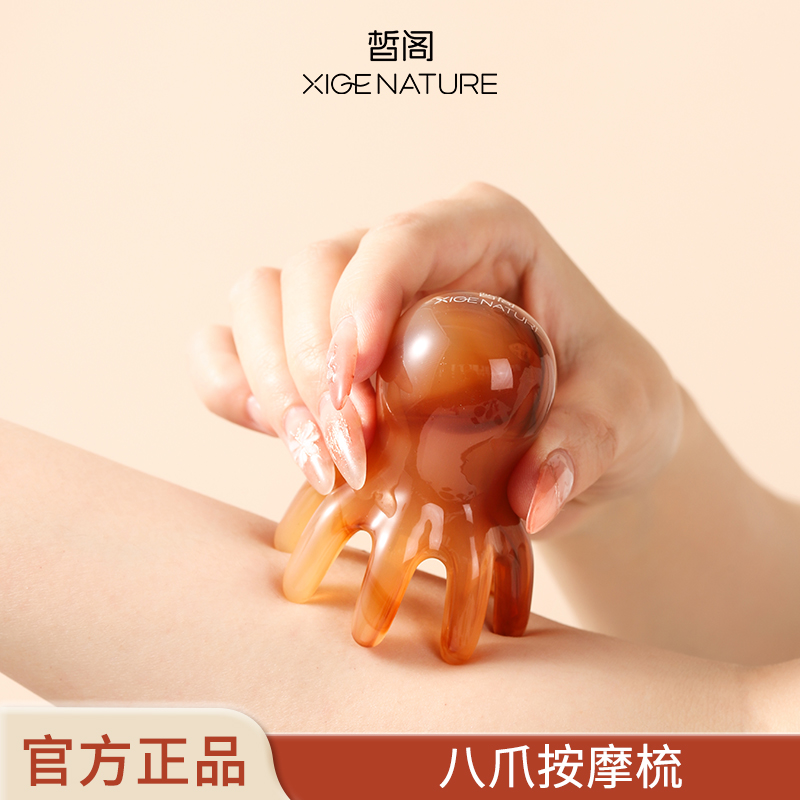 皙阁XIGE 章鱼八爪按摩梳头部经络按摩器头皮穴位梳八爪便携