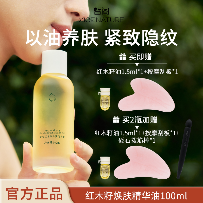 皙阁xige红木籽油按摩全身通经络紧致面部刮痧精油脸部养肤精华油
